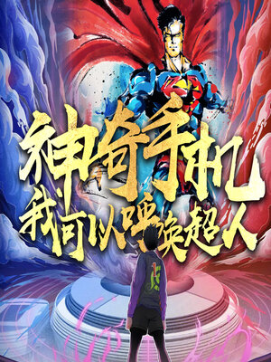 cover image of 神奇手机